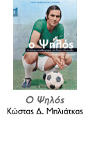 Εκδόσεις Motiβο - Κώστας Μπλιάτκας Η επίσημη αυτοβιογραφία του Αντώνη Αντωνιάδη