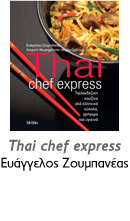 Εκδόσεις Motiβο - Ευάγγελoς Ζουμπανέας Thai chef express